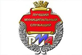 Главе администрации Кузнецка Сергею Златогорскому вручат нагрудный знак «Лучший муниципальный служащий»