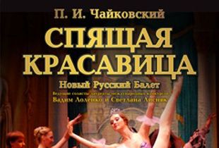 Фото|| В Пензе покажут балет «Спящая красавица»