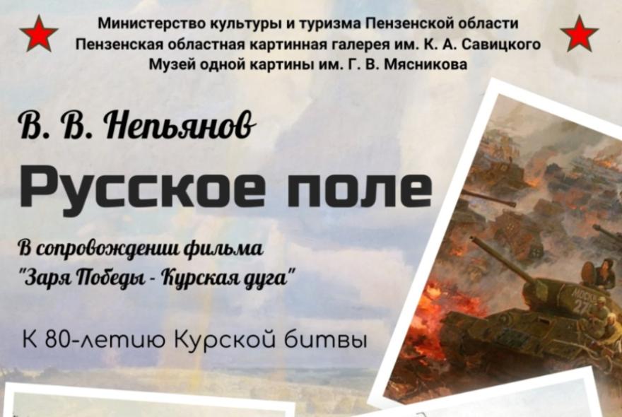 80-летию Курской битвы в Музее одной картины посвятят спецпроект