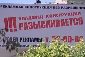 Фото||gorobzor.ru В Пензе выявлены факты незаконного размещения рекламы