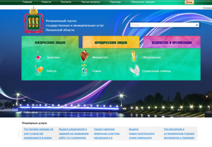 Фото|| Жители Пензенской области могут получить по интернету 109 госуслуг