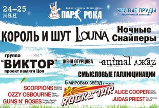 Фото|| В Пензе на рок-фестивале выступят музыканты Элиса Купера и Оззи Осборна