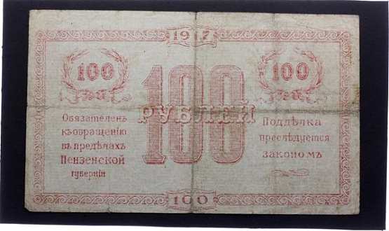 Коллекционер из США купил на аукционе пензенскую 100-рублевку за 4,3 тыс. евро