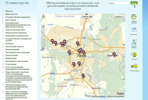 Фото||mcx-penza.ru В Пензенской области создали интерактивную карту ярмарочной торговли