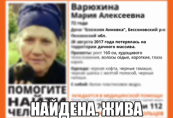 В Пензенской области нашли пропавшую Марию Варюхину