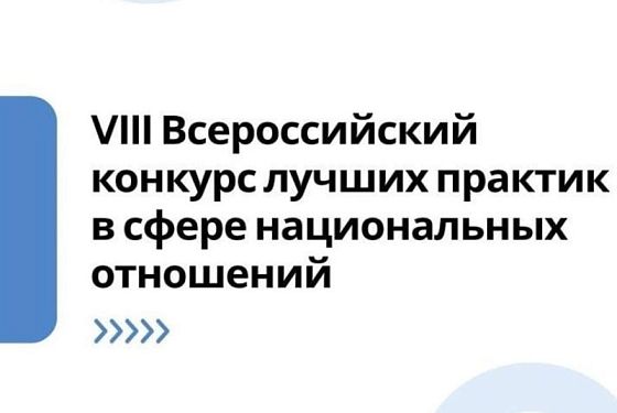 Пензенцы могут принять участие в конкурсе лучших практик в сфере национальных отношений Пензенцы могут принять участие в конкурсе лучших практик в сфере национальных отношений