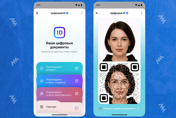 Пензенцы получат электронный паспорт в мессенджере MAX Пензенцы получат электронный паспорт в мессенджере MAX