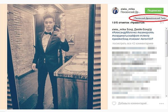Фото||instagram.com/aleks_milka, venikk2www Пензенцы гадают, откуда зачекинился А. Молочко из «Магаззино»