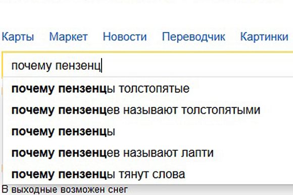 Фото||yandex.ru Почему пензенцы толстопятые, а ингуши такие красивые?