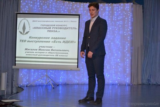 В Пензе победителем конкурса «Классный руководитель» стал учитель из гимназии №13