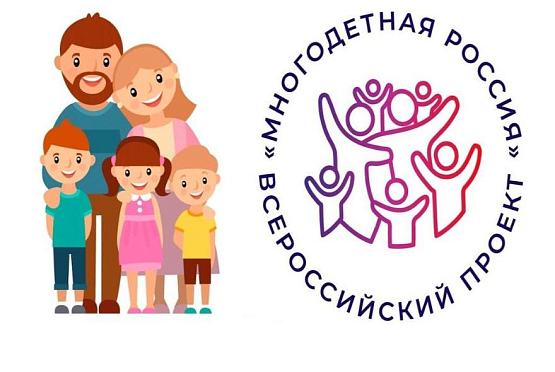 Пензенцев приглашают принять участие в проекте «Многодетная Россия»