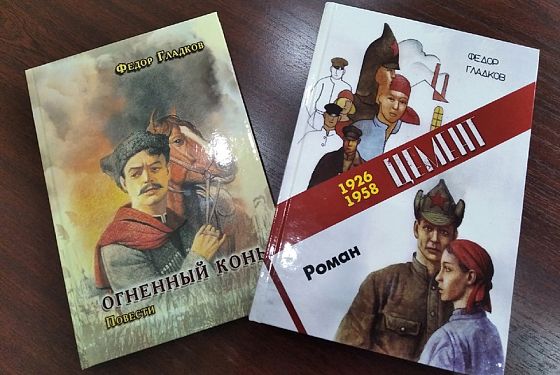 В Пензе издали две книги знаменитого писателя Федора Гладкова