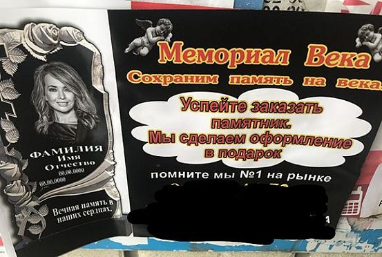 Бизнесмен из Кузнецка пояснил появление фото Фриске в рекламе ритуального бюро