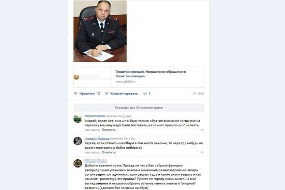 Фото||vk.com/id302137828 Пользователи «ВКонтакте» завалили вопросами начальника пензенского ГИБДД