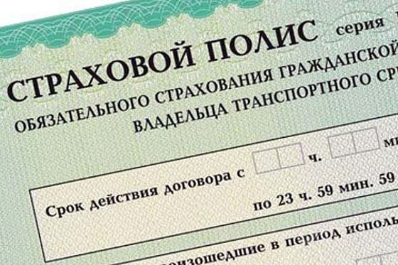 В Пензе страховая компания оштрафована на 0,5 млн. рублей за завышение цены договоров ОСАГО