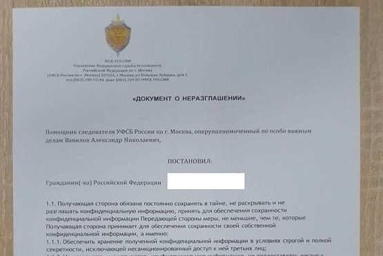 Пензенцам рассылают фейковые документы от имени ФСБ