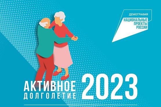 Пензенцы могут принять участие во Всероссийском отборе лучших практик для старшего поколения