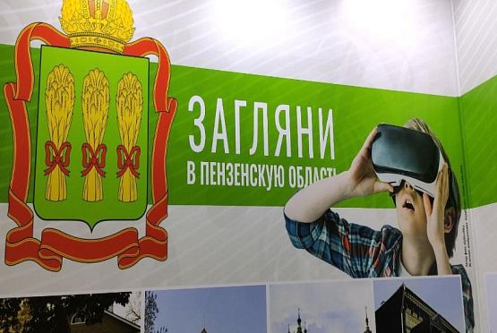 На туристической выставке в Москве представлен VR проект «Загляни в Пензенскую область»