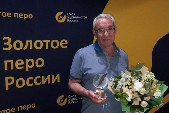 Пензенский журналист Семен Вахштайн удостоен премии «Золотое перо России»