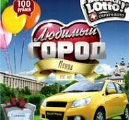 С 1 октября стартует лотерея «Любимый город - Пенза!»