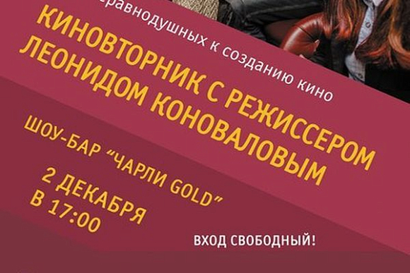 Фото||gallery.ykt.ru В Пензе участники «СтахановФеста» встретятся с режиссером Леонидом Коноваловым