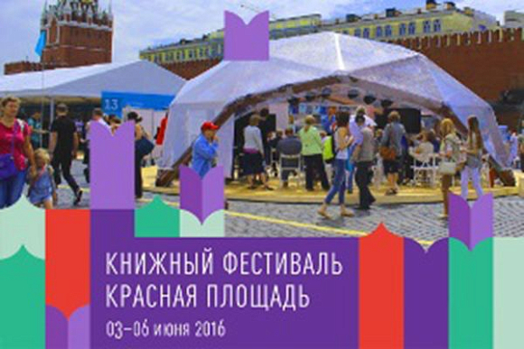 Фото||pnzreg.ru О Лермонтовке расскажут на Книжном фестивале «Красная площадь-2016»