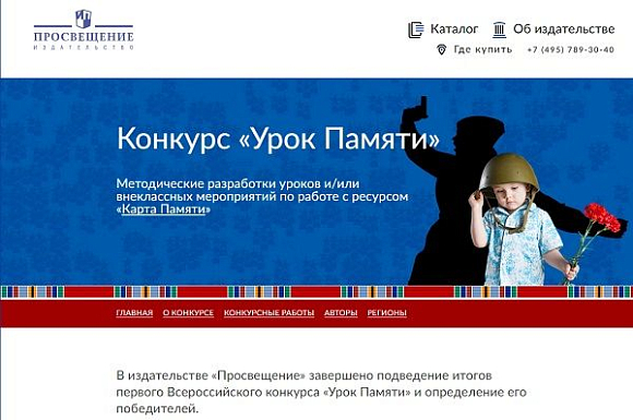 Фото||static.prosv.ru Учитель школы №66 г. Пензы О. Комарова — лауреат конкурса «Урок Памяти»