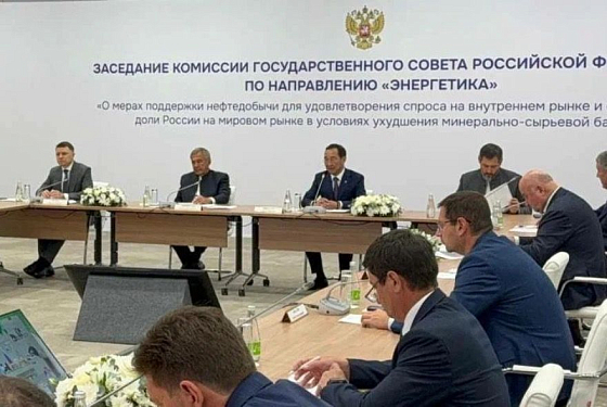 Меры поддержки нефтедобычи обсудили на заседании комиссии Госсовета по направлению «Энергетика» Меры поддержки нефтедобычи обсудили на заседании комиссии Госсовета по направлению «Энергетика»