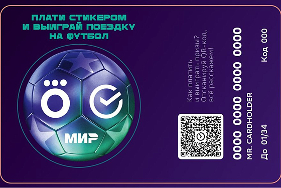 Сбер выпустил платежный стикер в виде мяча к началу сезона футбольных еврокубков Сбер выпустил платежный стикер в виде мяча к началу сезона футбольных еврокубков