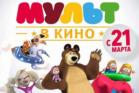 Фото|| В Пензе в рамках проекта «Мульт в кино» зрители увидят несколько премьер