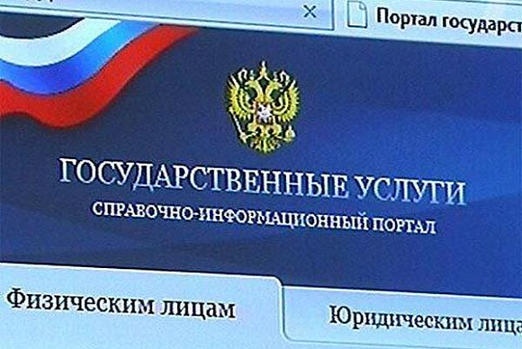 Фото|| У пензенцев появится стимул в получении госуслуг в электронном виде