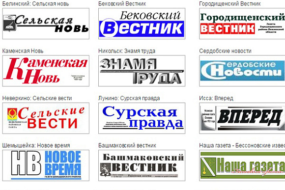 В Пензенской области новое ИА заменит сайты районных газет