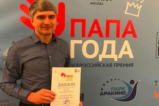 Пензенец Александр Авдеев попал в топ-50 лучших отцов страны