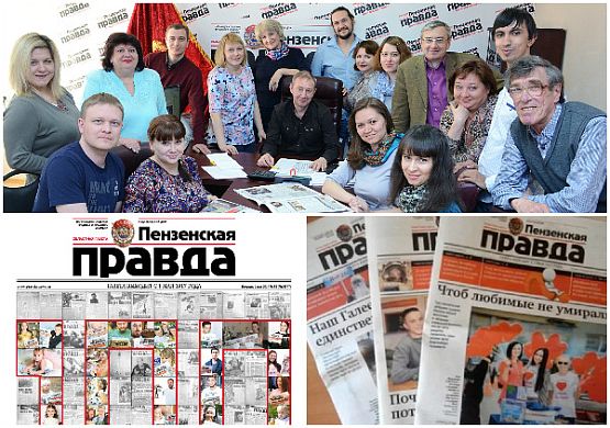 Фото||Владимир ГРИШИН «Пензенской правде» исполнилось 100 лет