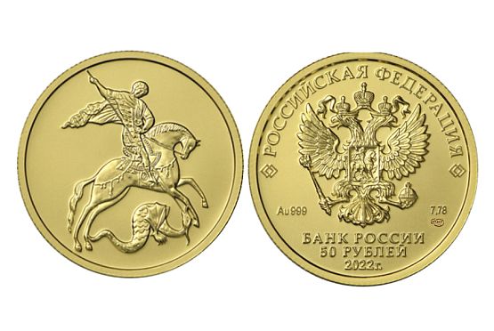 В банк «Кузнецкий» поступили инвестиционные золотые монеты «Георгий Победоносец»