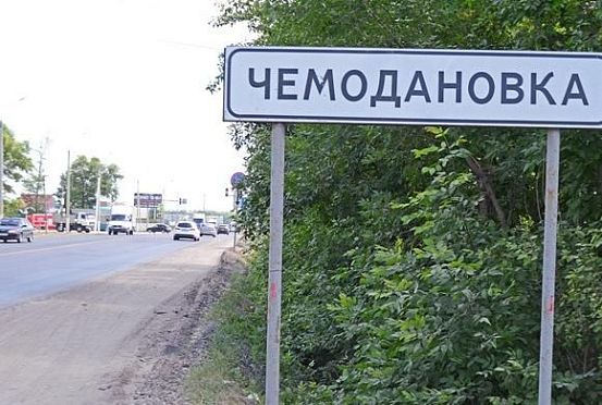 Конфликт в Чемодановке: арестованы 15 человек
