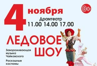 Фото|| В Пензе покажут ледовое шоу «Спящая красавица»