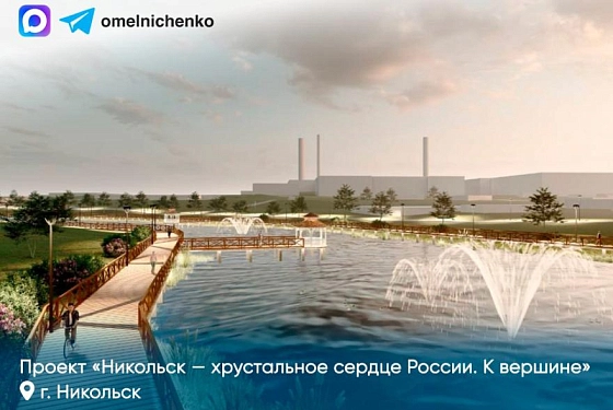 Никольск, Кузнецк и Заречный получат федеральную поддержку своих проектов Никольск, Кузнецк и Заречный получат федеральную поддержку своих проектов