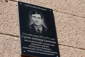 В Пензе прошел митинг памяти Героя России Александра Сергеева, погибшего при освобождении заложников