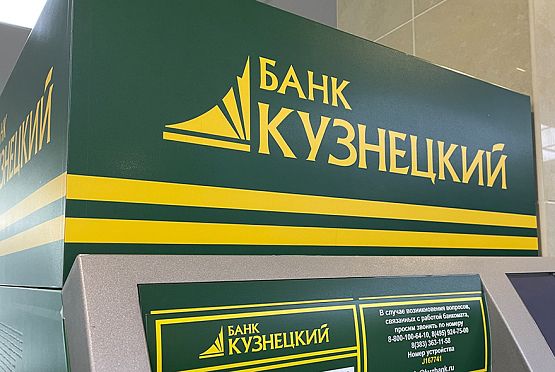 Банк «Кузнецкий» подвел итоги финансовой деятельности за четыре месяца 2023 года