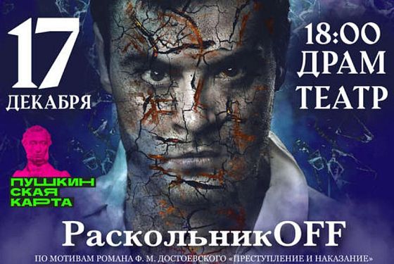 Проклова и Маховиков приедут в Пензу вместе с «Раскольниковым»
