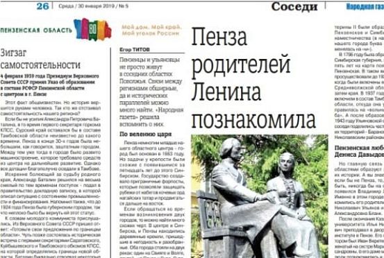 Ульяновские СМИ поздравляют Пензенскую область с юбилеем