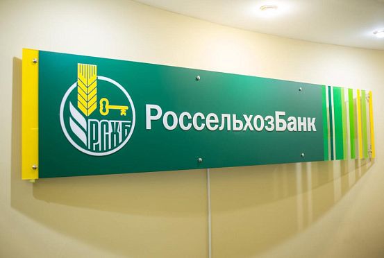 РСХБ начинает выдачу ипотечных кредитов по новой программе государственного субсидирования