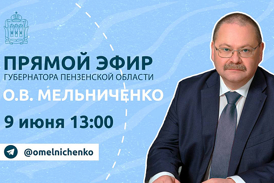 Олег Мельниченко проведет прямой эфир в Telegram-канале