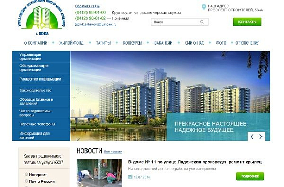 Управляющие организации пензенского микрорайона Арбеково создали собственный сайт