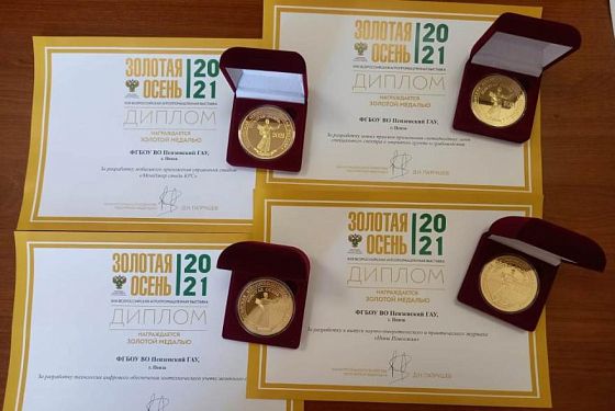 Ученые Пензенской области получили награды выставки «Золотая осень»