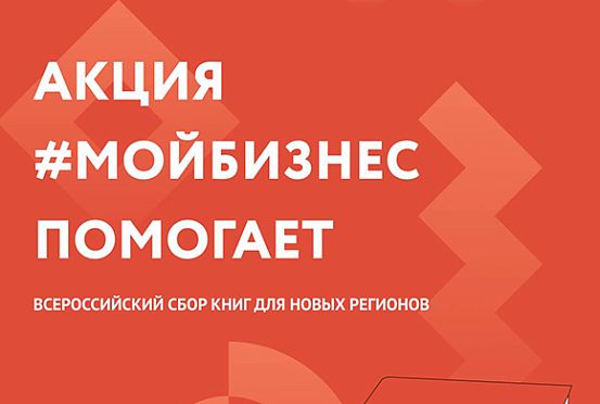 Центр «Мой бизнес» Пензенской области поддерживает всероссийскую акцию #МойбизнесПомогает