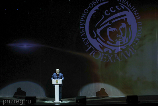 В киноконцертном зале «Пенза» прошло мероприятие в честь Дня космонавтики