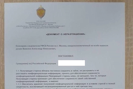 Пензенцам рассылают фейковые документы от имени ФСБ